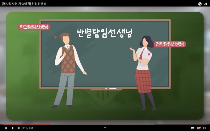 담임선생님