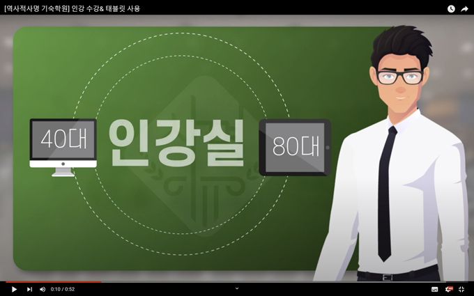 인강수강&태블릿사용