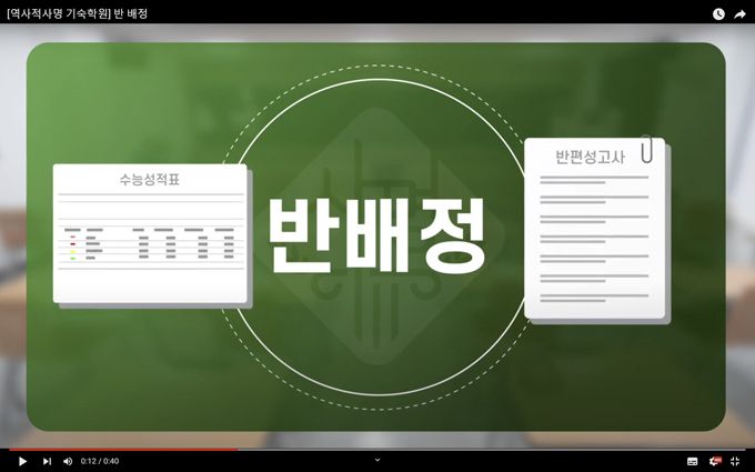 반 배정