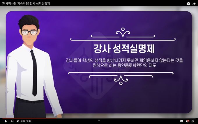 강사 성적실명제
