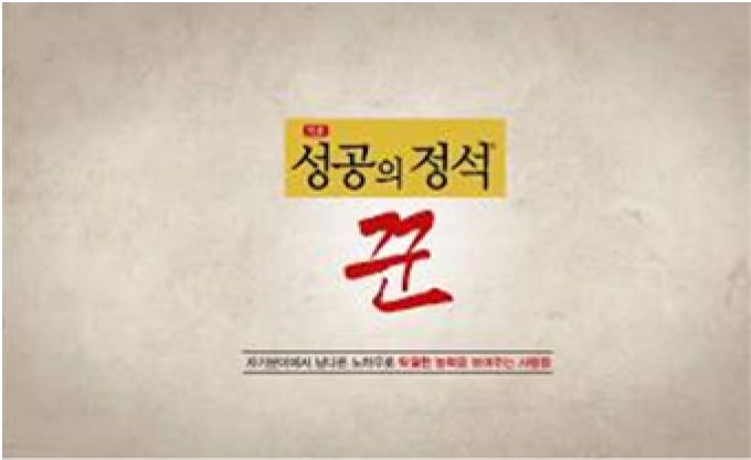 SBS CNBC 성공의 정석 꾼